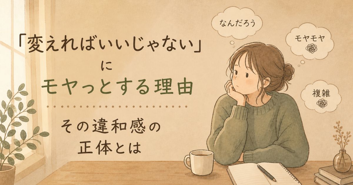 変えればいいじゃないと言われた時のモヤモヤした気持ちを表現したイラスト