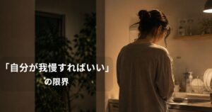 我慢し続ける関係に疲れ、夜のキッチンで立ち尽くす女性