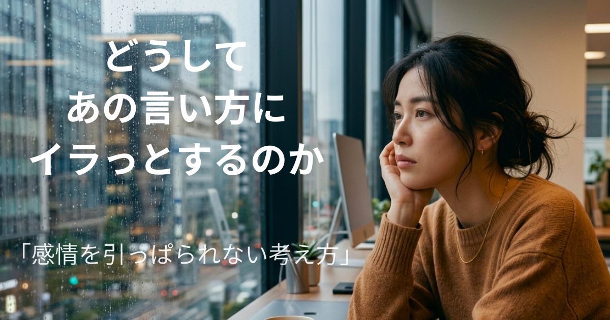 雨の見えるオフィスで、相手の言い方に疲れたように考え込む女性のメージ