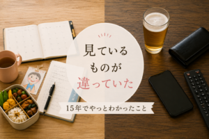 家庭を中心に考える人と自分の時間を優先する人の価値観の違いを表現したイメージ画像